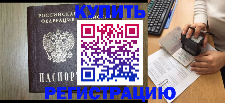 временная регистрация купить в Вологде