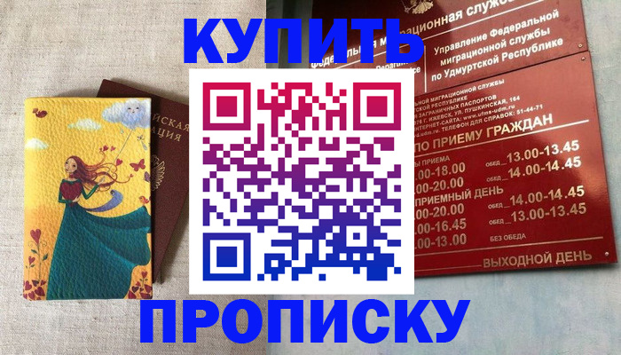 прописка в квартире в Вологде