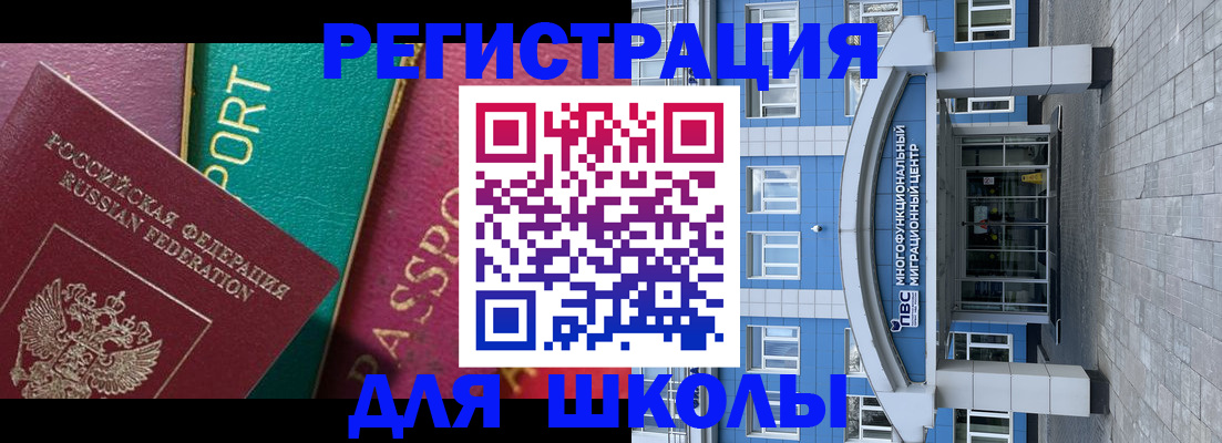 прописка для школы в Вологде